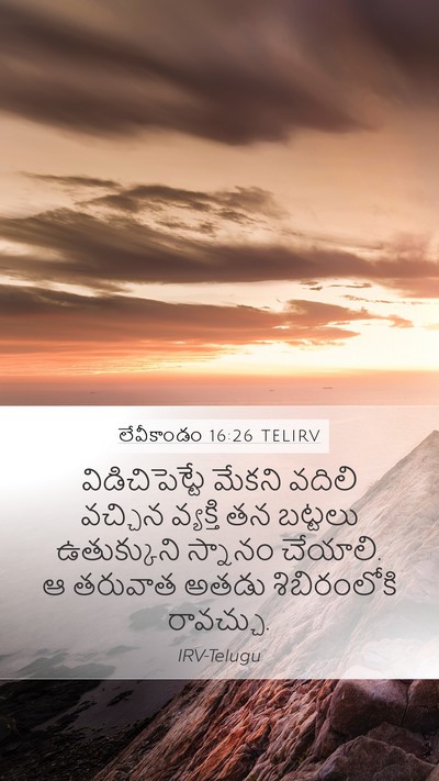 లేవీకాండం 16:26 TELIRV Bible Verse Image