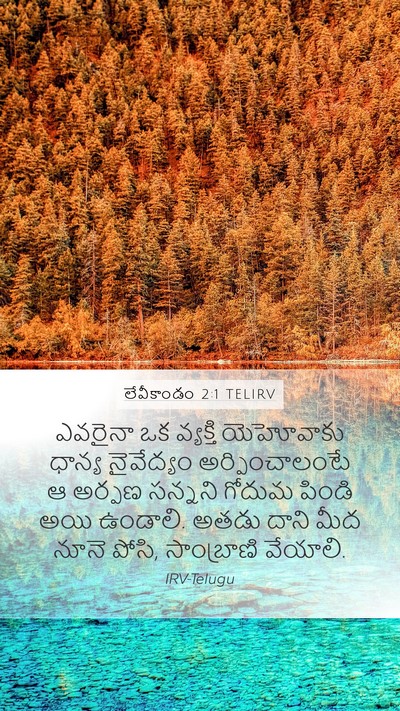 లేవీకాండం 2:1 TELIRV Bible Verse Image