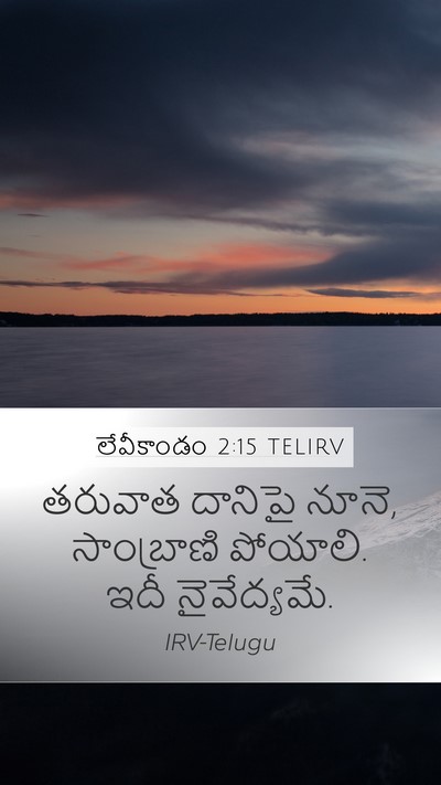 లేవీకాండం 2:15 TELIRV Bible Verse Image