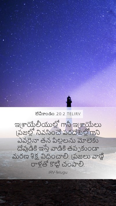లేవీకాండం 20:2 TELIRV Bible Verse Image