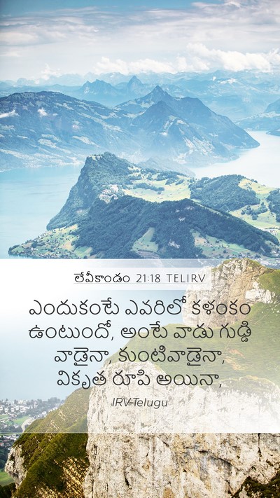 లేవీకాండం 21:18 TELIRV Bible Verse Image
