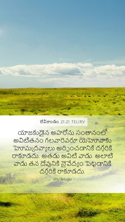 లేవీకాండం 21:21 TELIRV Bible Verse Image