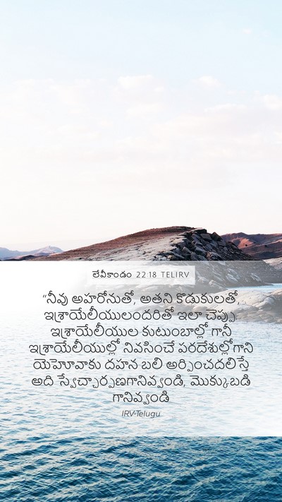 లేవీకాండం 22:18 TELIRV Bible Verse Image