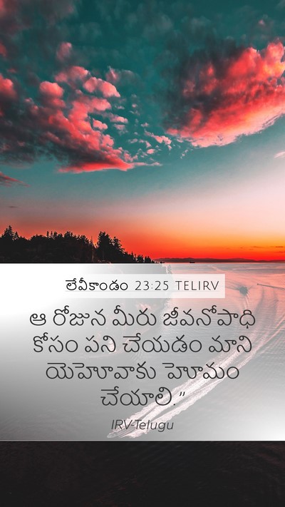లేవీకాండం 23:25 TELIRV Bible Verse Image