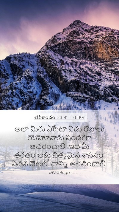 లేవీకాండం 23:41 TELIRV Mobile Phone Wallpaper - అలా మీరు ఏటేటా ఏడు - Mobile Bible Verse Wallpaper