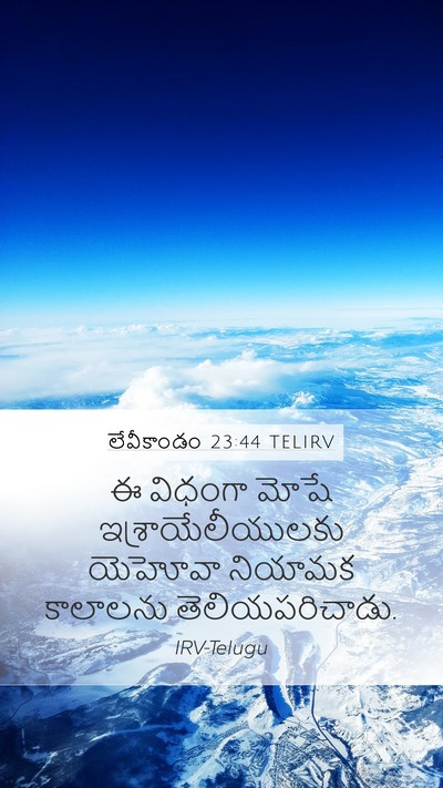 లేవీకాండం 23:44 TELIRV Mobile Phone Wallpaper - ఈ విధంగా మోషే - Mobile Bible Verse Wallpaper