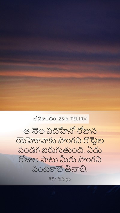 లేవీకాండం 23:6 TELIRV Bible Verse Image