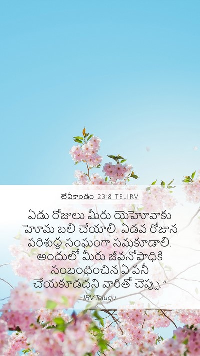 లేవీకాండం 23:8 TELIRV Bible Verse Image