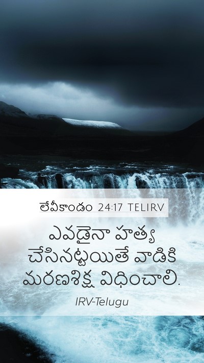 లేవీకాండం 24:17 TELIRV Bible Verse Image