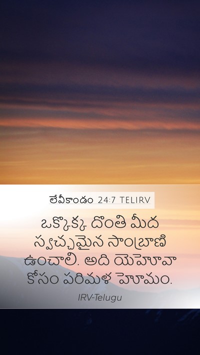 లేవీకాండం 24:7 TELIRV Bible Verse Image