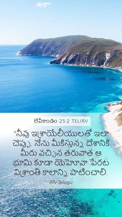 లేవీకాండం 25:2 TELIRV Bible Verse Image