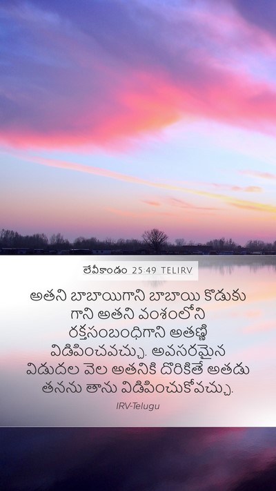 లేవీకాండం 25:49 TELIRV Bible Verse Image