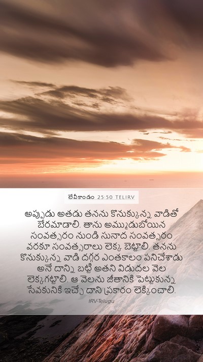 లేవీకాండం 25:50 TELIRV Bible Verse Image