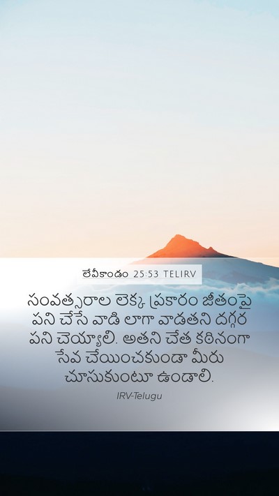 లేవీకాండం 25:53 TELIRV Mobile Phone Wallpaper - సంవత్సరాల లెక్క - Mobile Bible Verse Wallpaper