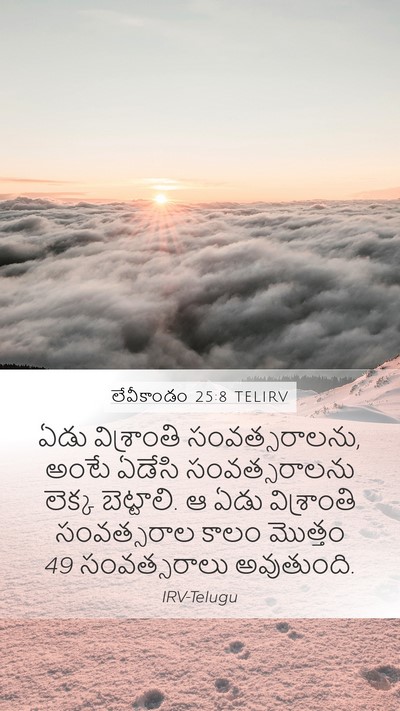 లేవీకాండం 25:8 TELIRV Bible Verse Image