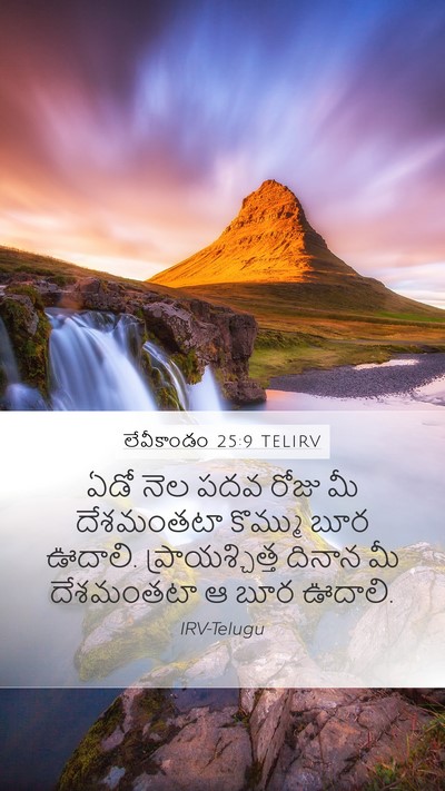 లేవీకాండం 25:9 TELIRV Bible Verse Image