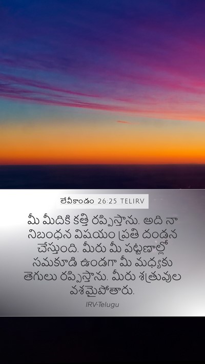 లేవీకాండం 26:25 TELIRV Bible Verse Image