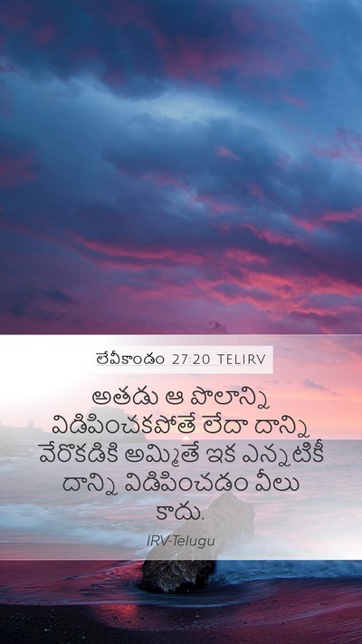 లేవీకాండం 27:20 TELIRV Bible Verse Image