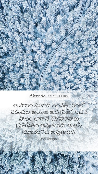 లేవీకాండం 27:21 TELIRV Bible Verse Image
