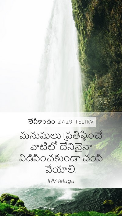లేవీకాండం 27:29 TELIRV Bible Verse Image