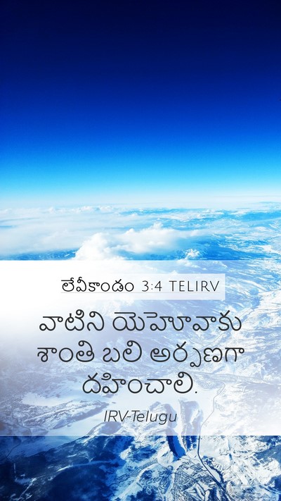 లేవీకాండం 3:4 TELIRV Bible Verse Image