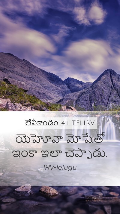 లేవీకాండం 4:1 TELIRV Mobile Phone Wallpaper - యెహోవా మోషేతో - Mobile Bible Verse Wallpaper