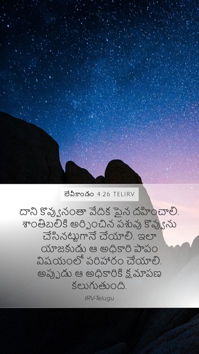 లేవీకాండం 4:26 TELIRV Bible Verse Image