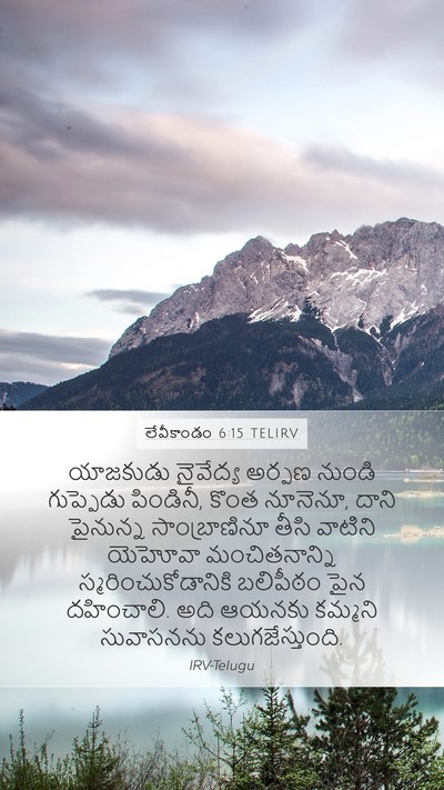 లేవీకాండం 6:15 TELIRV Bible Verse Image