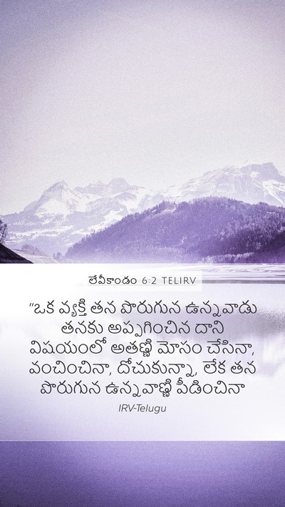 లేవీకాండం 6:2 TELIRV Bible Verse Image