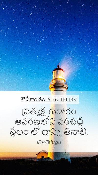 లేవీకాండం 6:26 TELIRV Bible Verse Image