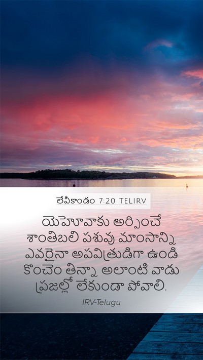 లేవీకాండం 7:20 TELIRV Bible Verse Image