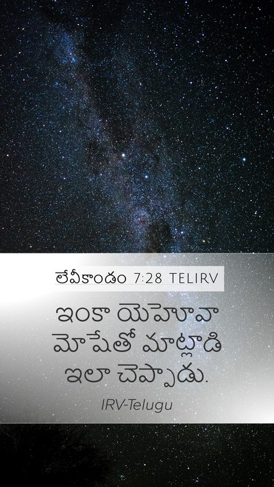 లేవీకాండం 7:28 TELIRV Mobile Phone Wallpaper - ఇంకా యెహోవా - Mobile Bible Verse Wallpaper