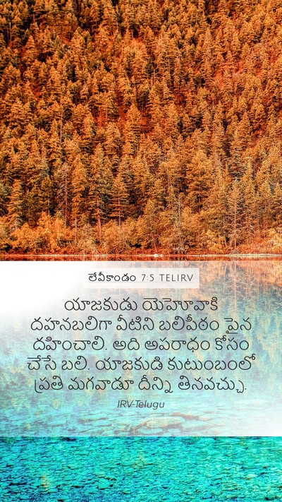 లేవీకాండం 7:5 TELIRV Mobile Phone Wallpaper - యాజకుడు యెహోవాకి - Mobile Bible Verse Wallpaper