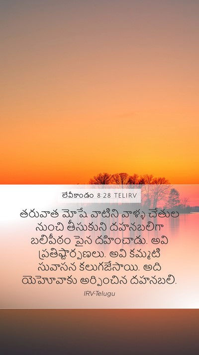 లేవీకాండం 8:28 TELIRV Bible Verse Image
