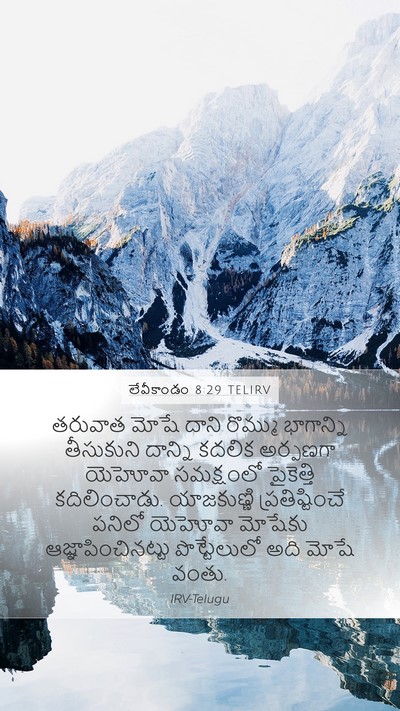లేవీకాండం 8:29 TELIRV Bible Verse Image