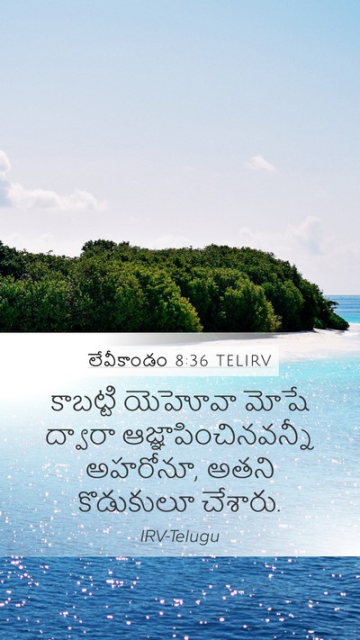 లేవీకాండం 8:36 TELIRV Bible Verse Image