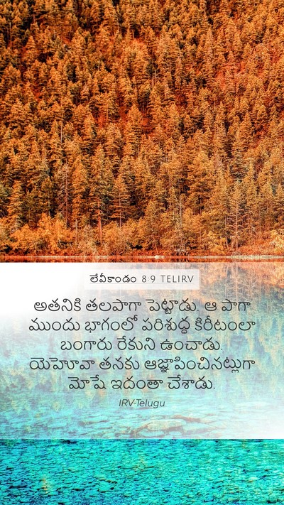 లేవీకాండం 8:9 TELIRV Bible Verse Image