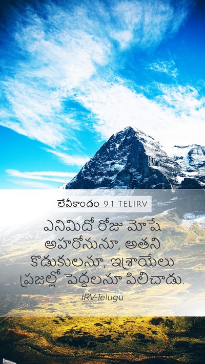 లేవీకాండం 9:1 TELIRV Bible Verse Image