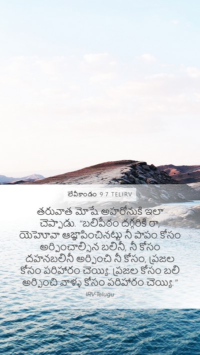 లేవీకాండం 9:7 TELIRV Bible Verse Image