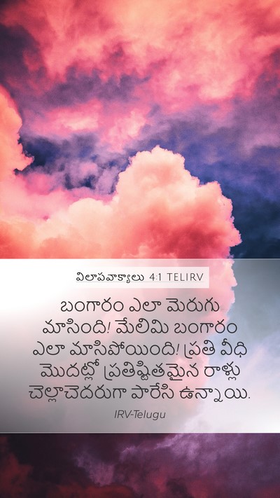 విలాపవాక్యాలు 4:1 TELIRV Bible Verse Image