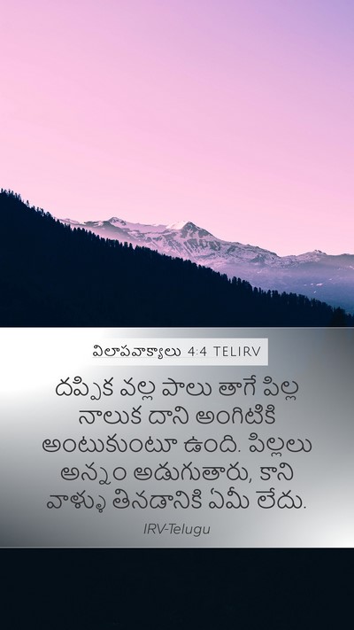 విలాపవాక్యాలు 4:4 TELIRV Bible Verse Image