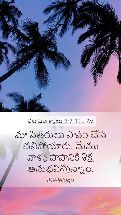 విలాపవాక్యాలు 5:7 TELIRV Bible Verse Image
