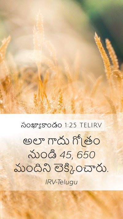 సంఖ్యాకాండం 1:25 TELIRV Bible Verse Image