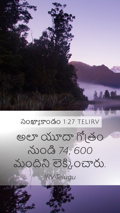 సంఖ్యాకాండం 1:27 TELIRV Mobile Phone Wallpaper - అలా యూదా గోత్రం - Mobile Bible Verse Wallpaper