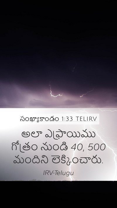 సంఖ్యాకాండం 1:33 TELIRV Bible Verse Image
