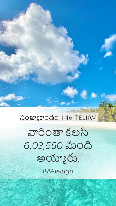 సంఖ్యాకాండం 1:46 TELIRV Bible Verse Image