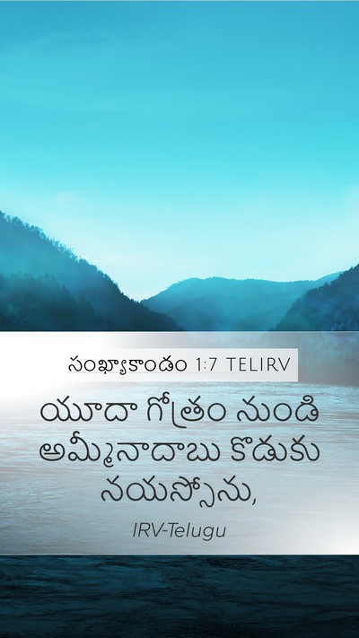 సంఖ్యాకాండం 1:7 TELIRV Mobile Phone Wallpaper - యూదా గోత్రం నుండి - Mobile Bible Verse Wallpaper
