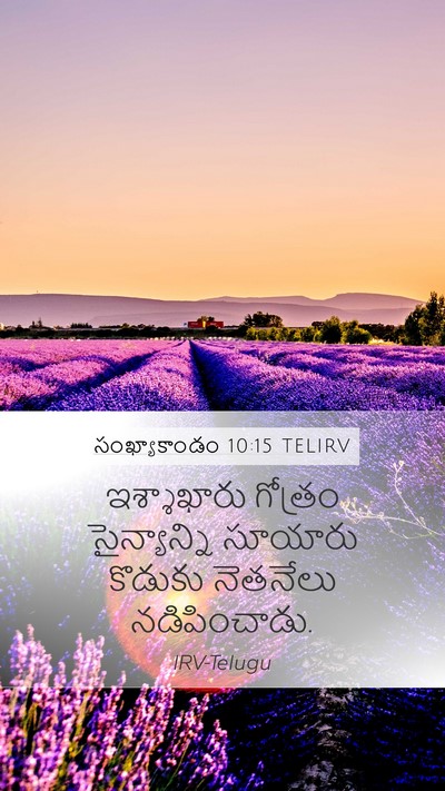 సంఖ్యాకాండం 10:15 TELIRV Bible Verse Image