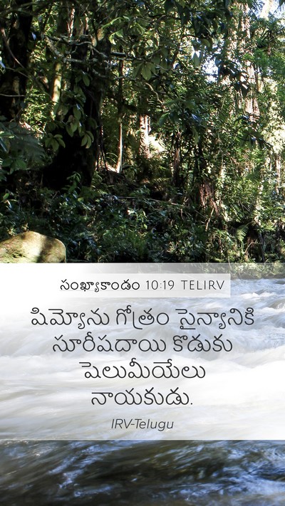 సంఖ్యాకాండం 10:19 TELIRV Bible Verse Image