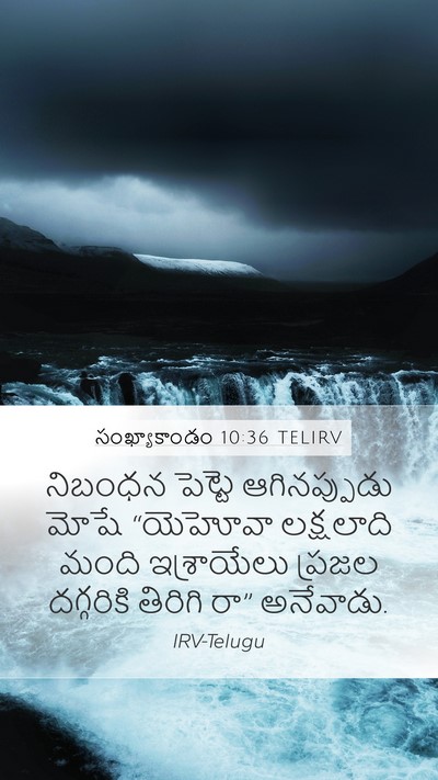 సంఖ్యాకాండం 10:36 TELIRV Mobile Phone Wallpaper - నిబంధన పెట్టె - Mobile Bible Verse Wallpaper